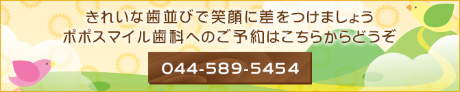 重度の虫歯でもあきらめずに治療を受けましょうポポスマイル歯科へのご予約はこちらからどうぞ044-589-5454