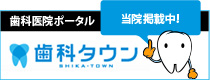 神奈川県横浜市｜ポポスマイル歯科